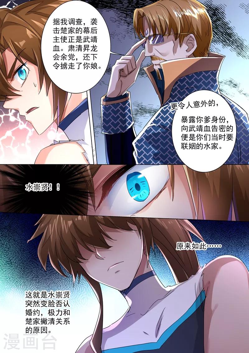 第238话 父亲！我来晚了……9