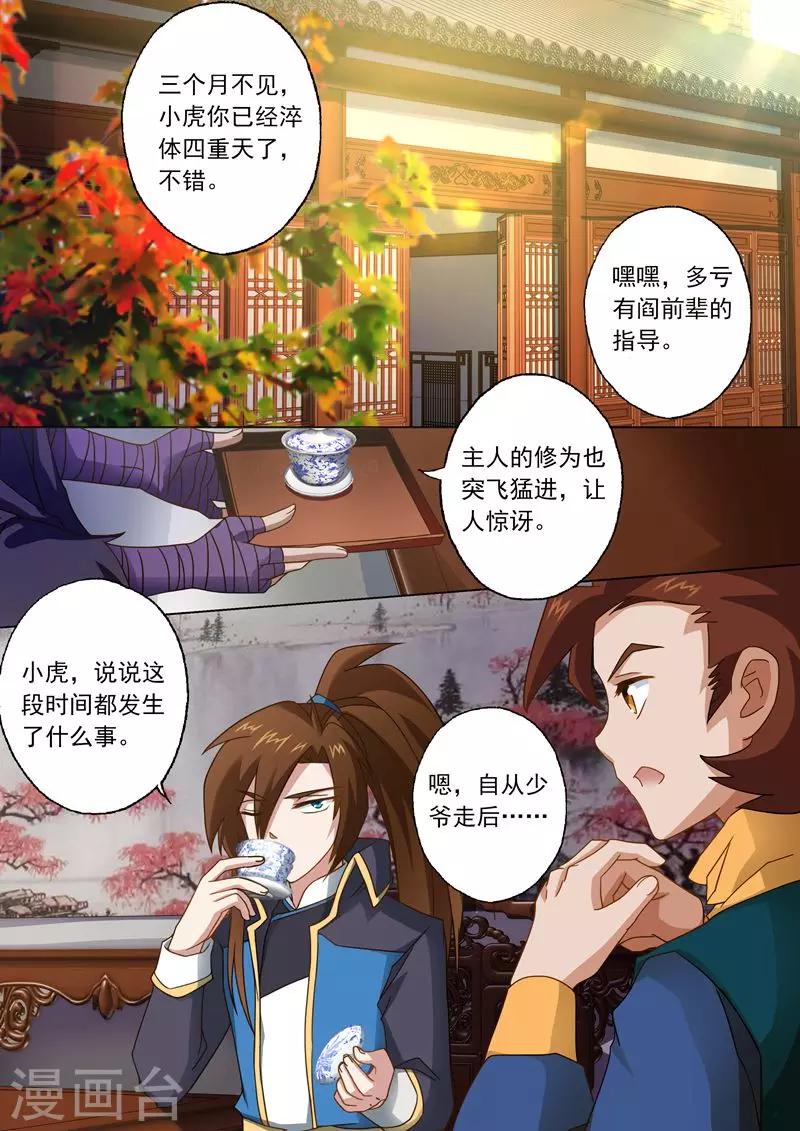 第44话 九寒宫2