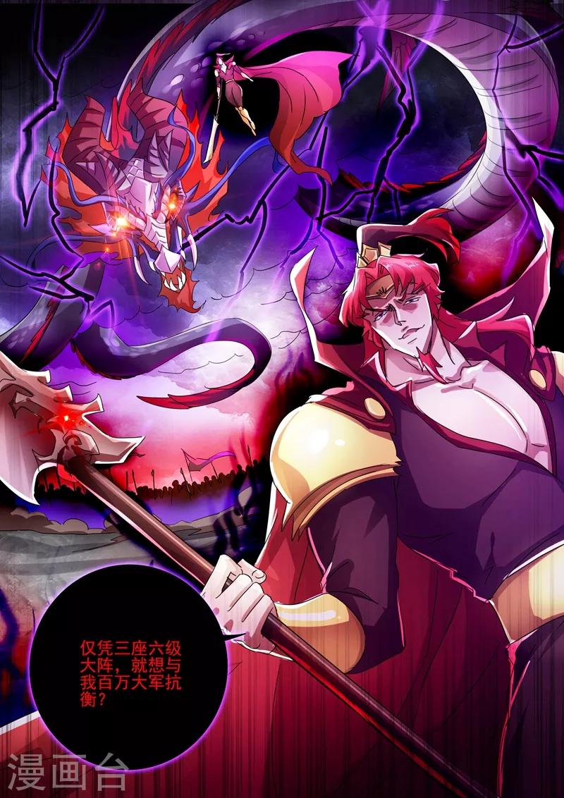 第272话 护城三大法阵9