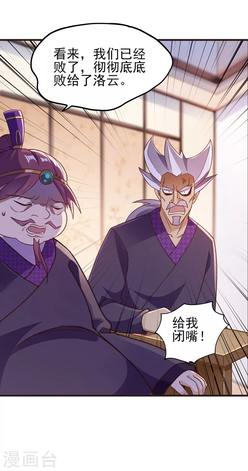 第417话 还不给洛云剑主道歉26