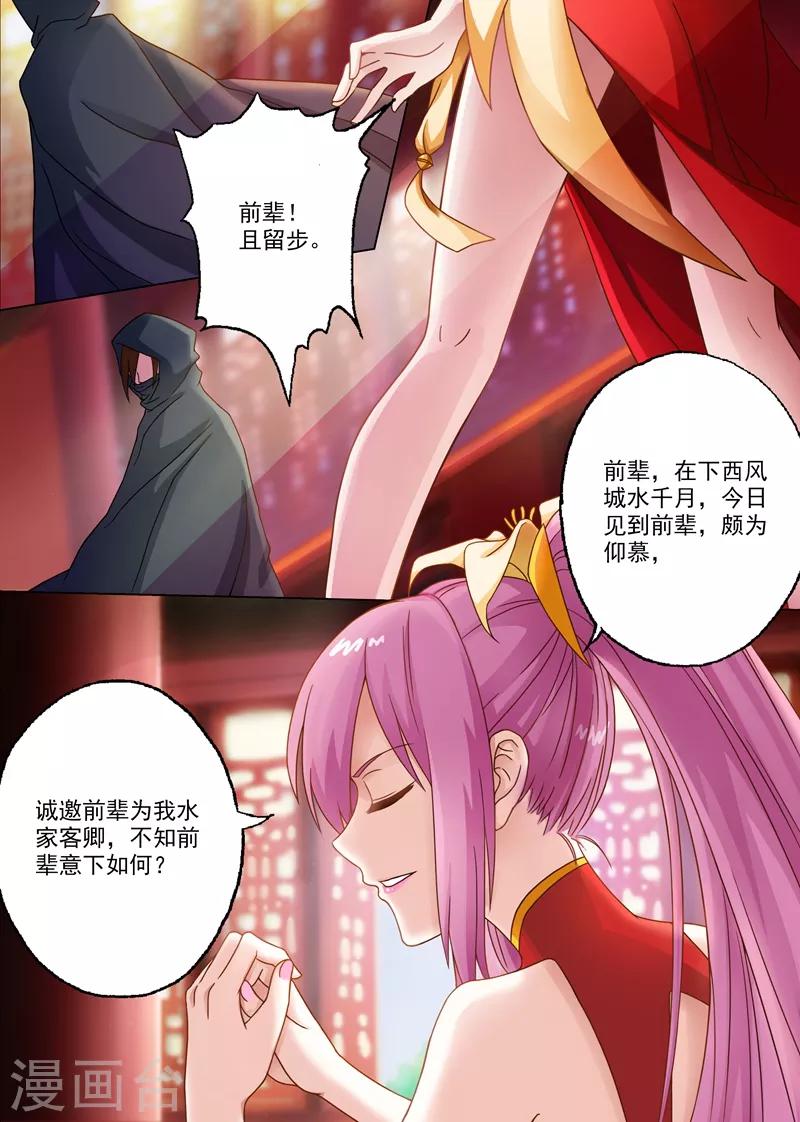 第9话 被打脸的水千月3
