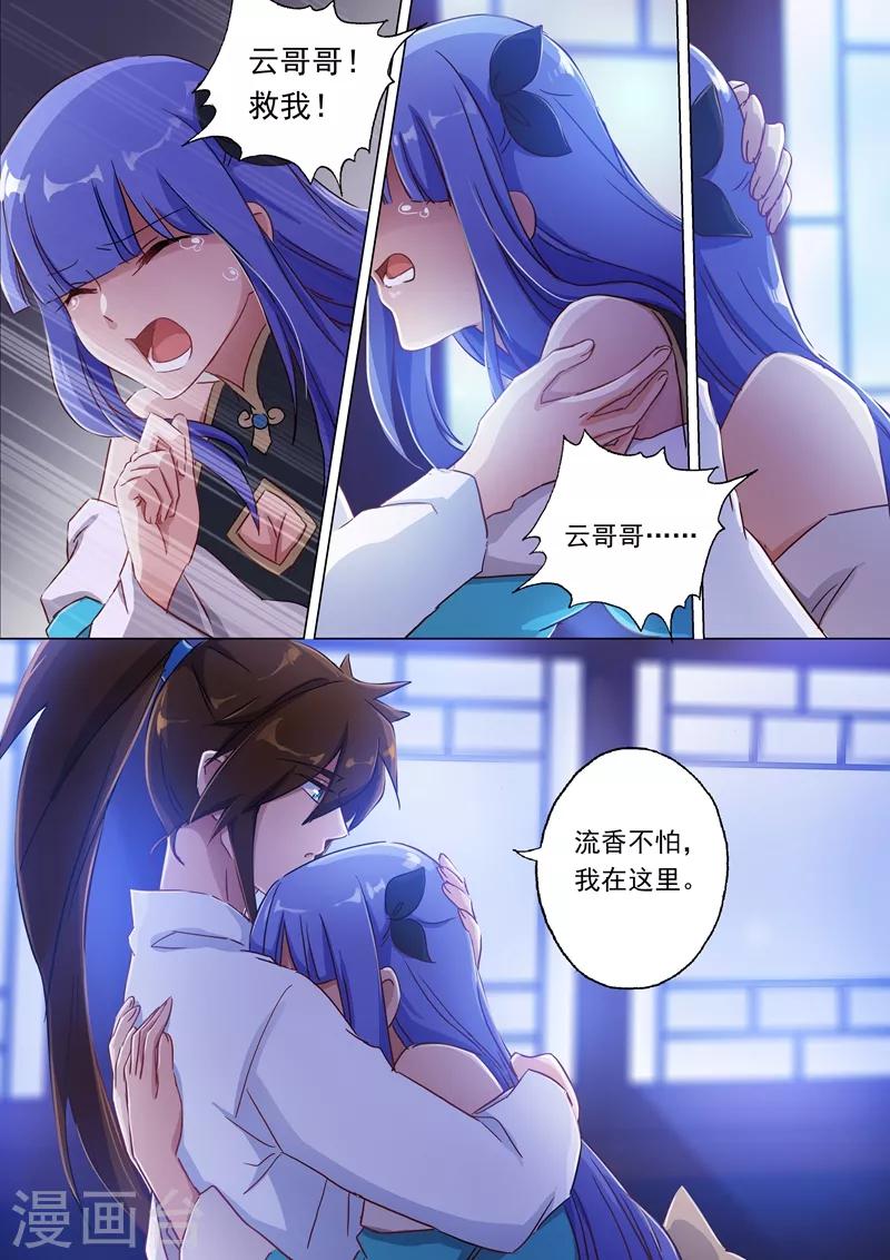 第118话 春香蜜语6