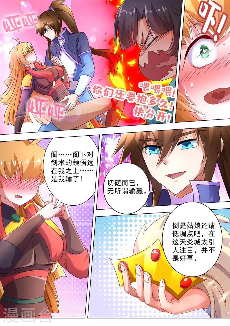 第242话 普通的切磋5