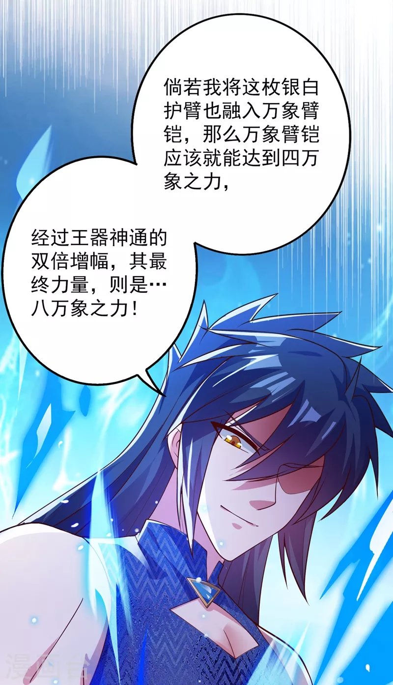 第368话 王器神通24