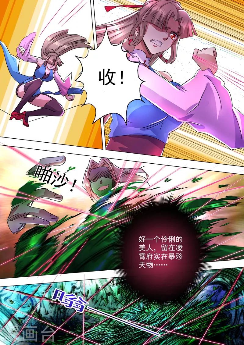 第232话 凌霄姐妹花的滋味3