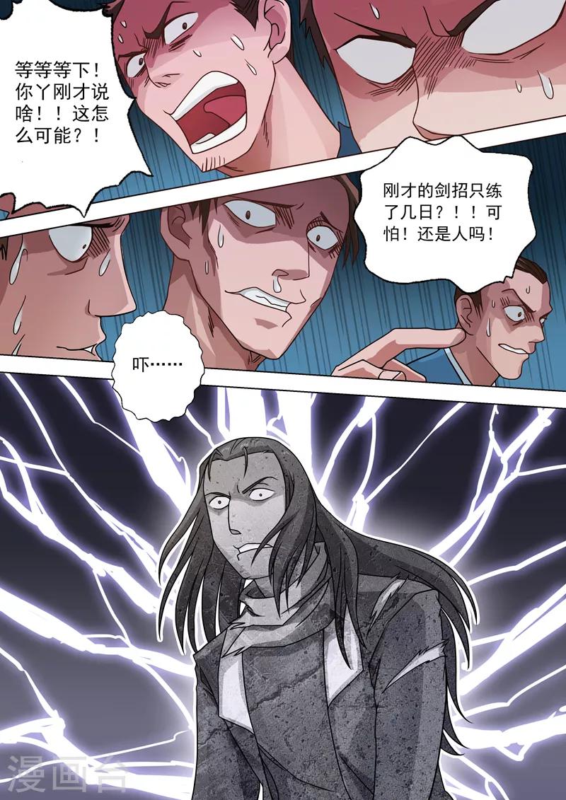 第21话 无耻污蔑5