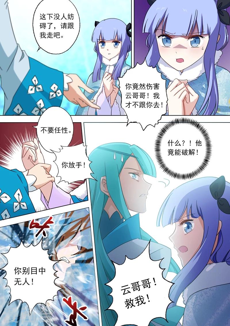 第64话 云哥哥，救我！4