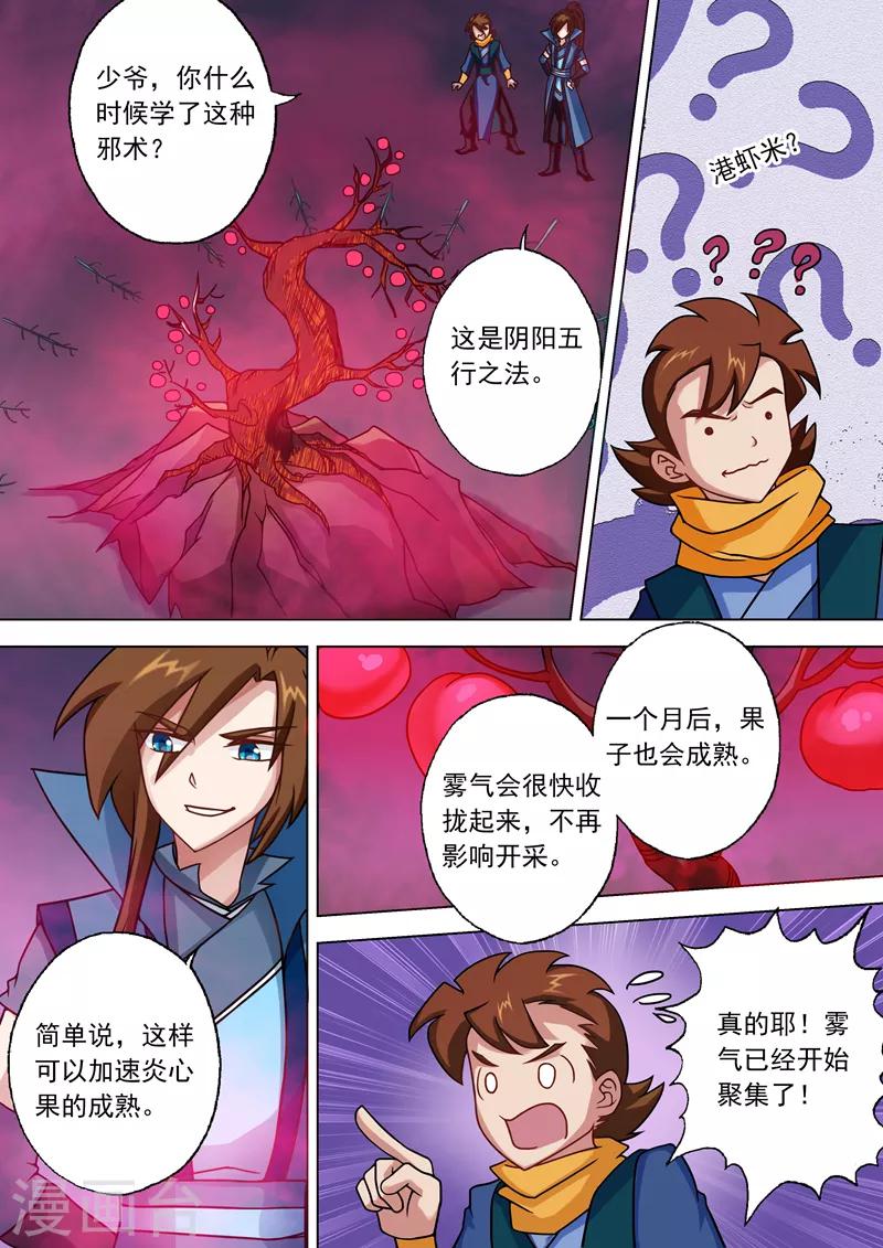第31话 不速之客4