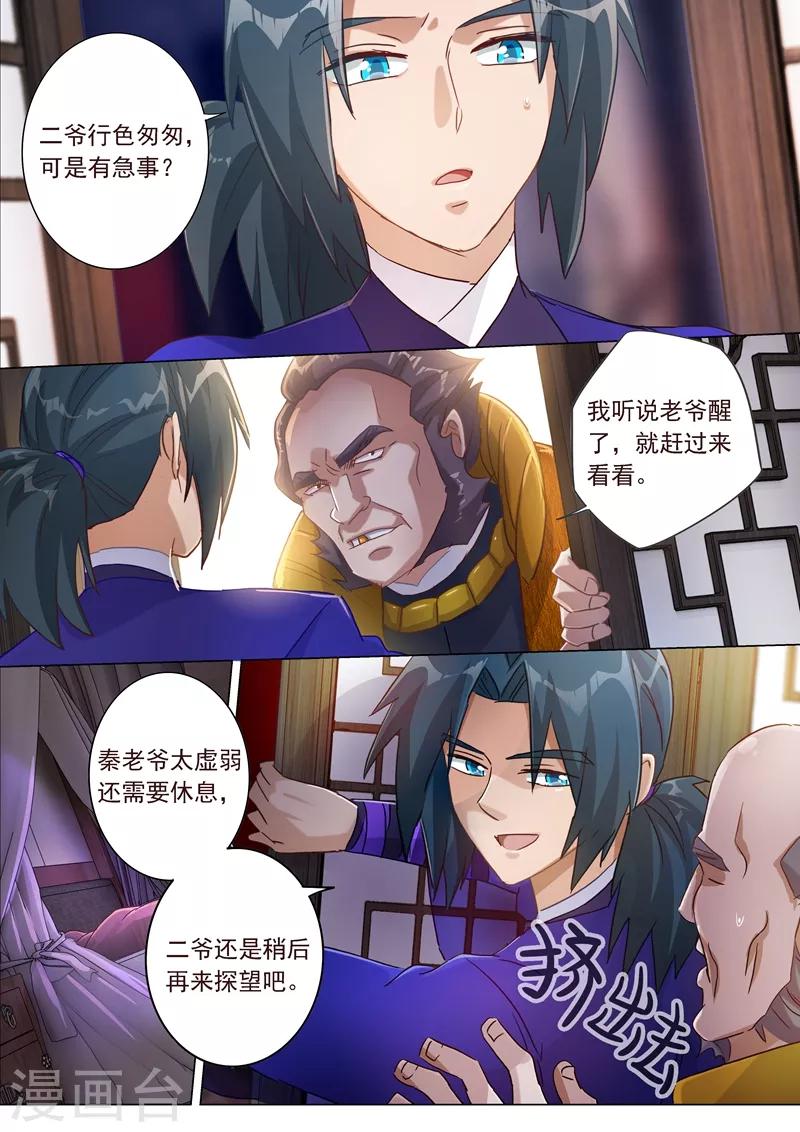 第182话 暴露，替罪羊8