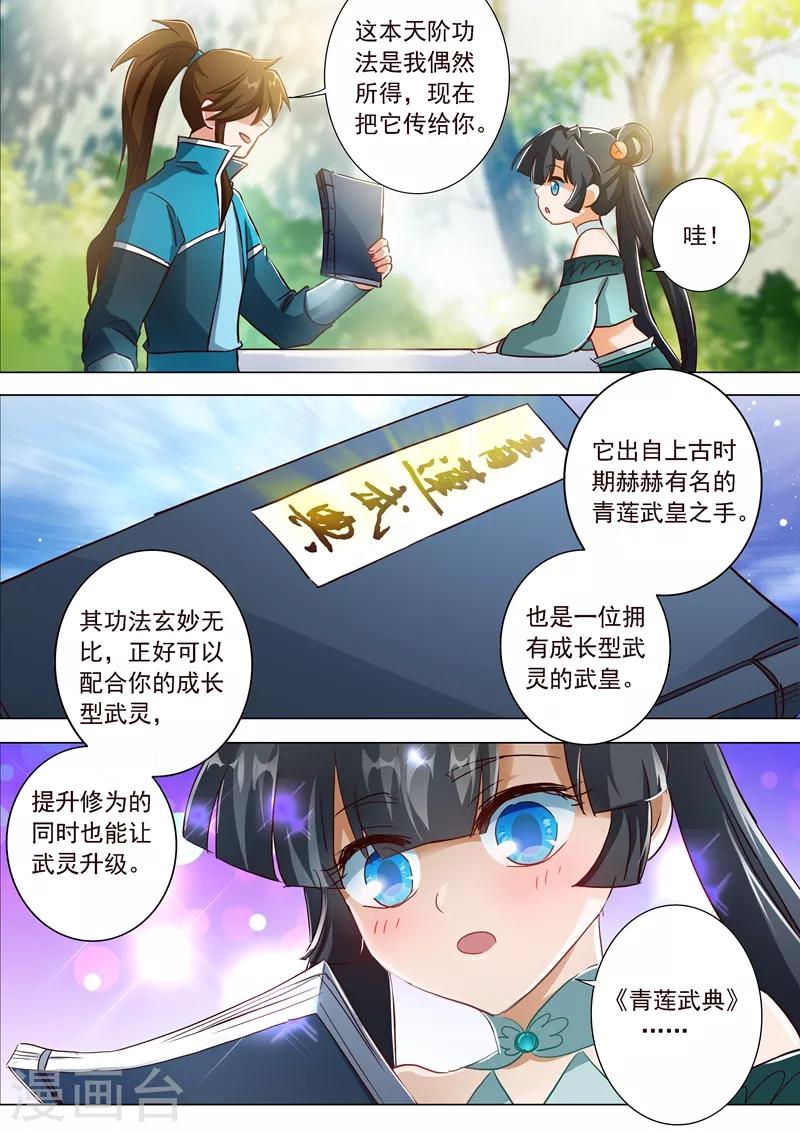 第195话 虎穴得宝，洛澜的武灵14