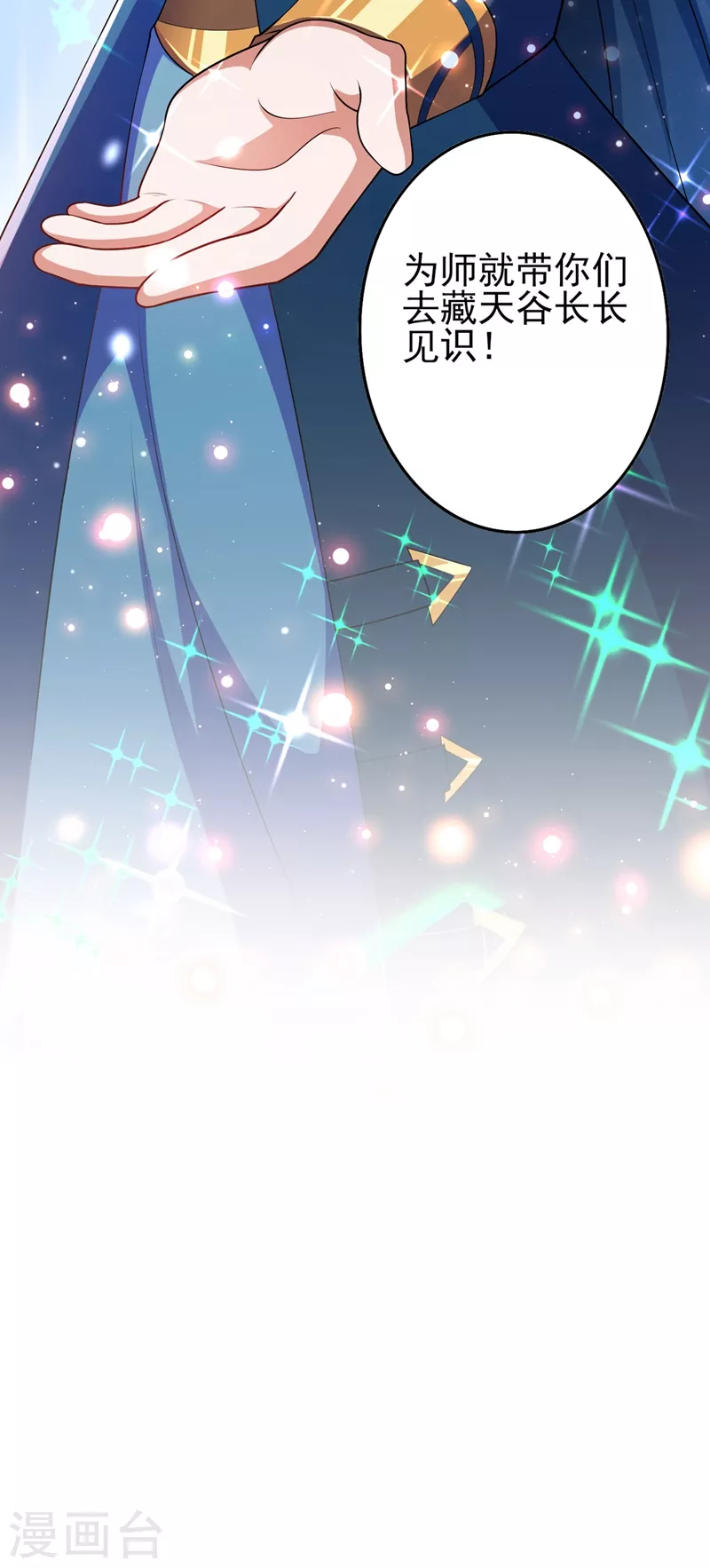 第391话 新师妹，陆青璇29