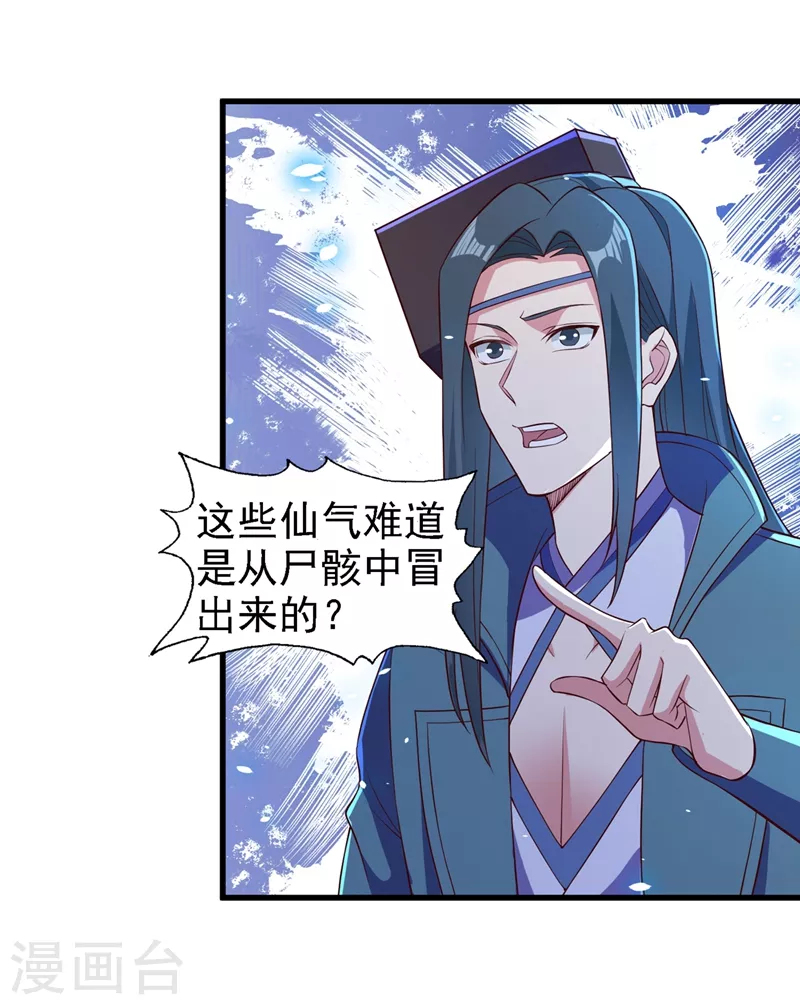 第448话 武皇之骸11