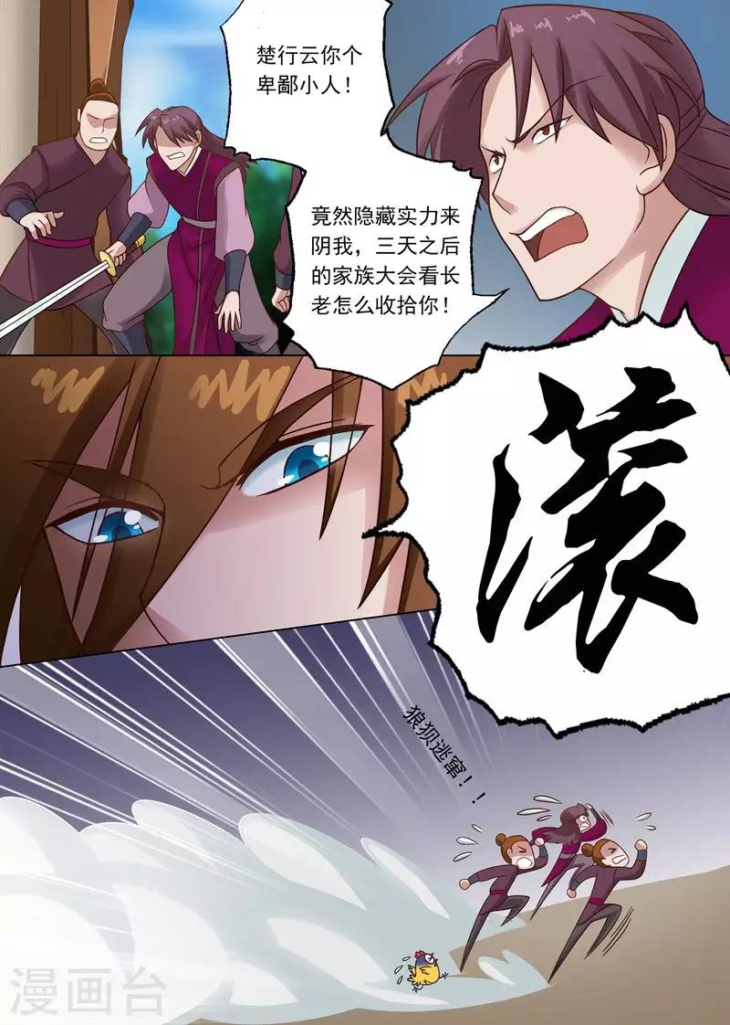 第5话 你可以滚了9