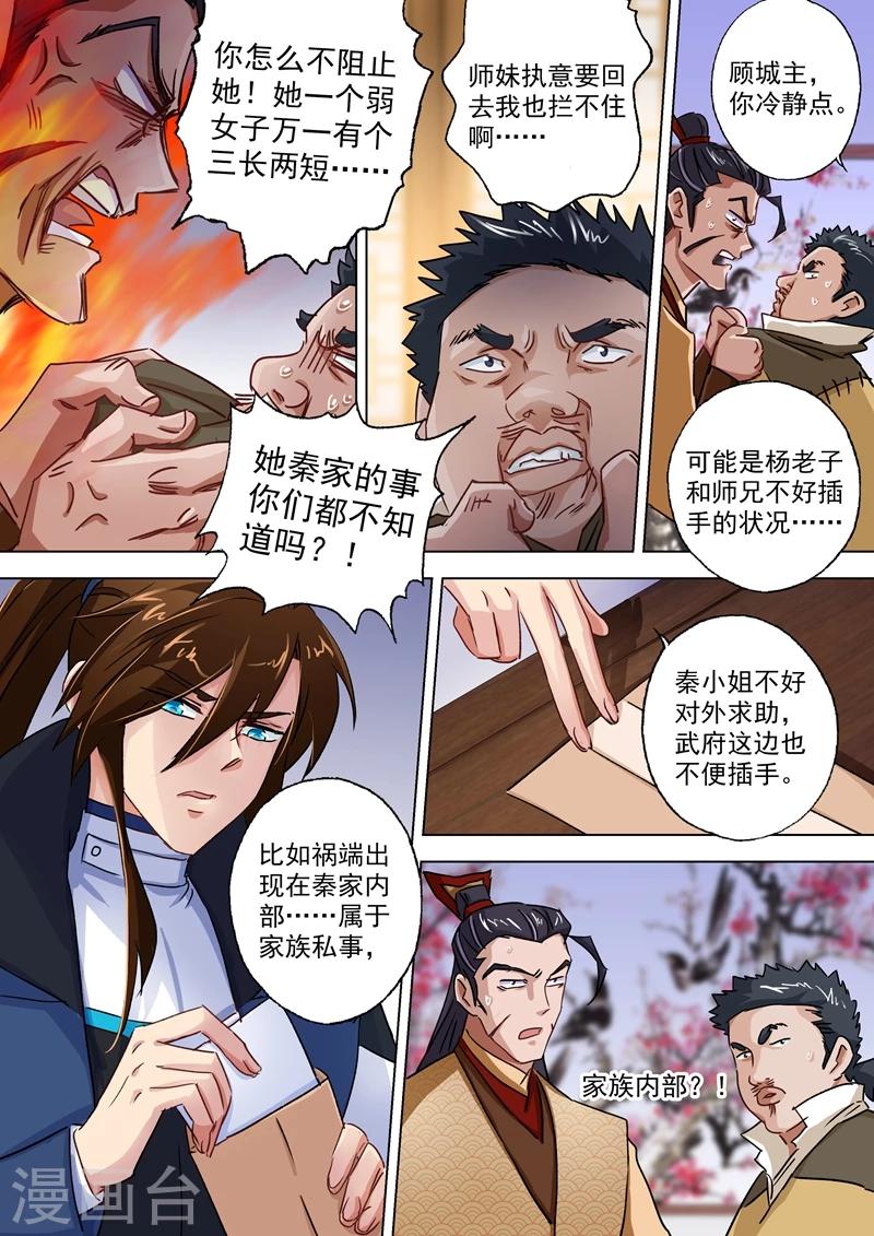 第104话 手下留情，只是出于礼节2