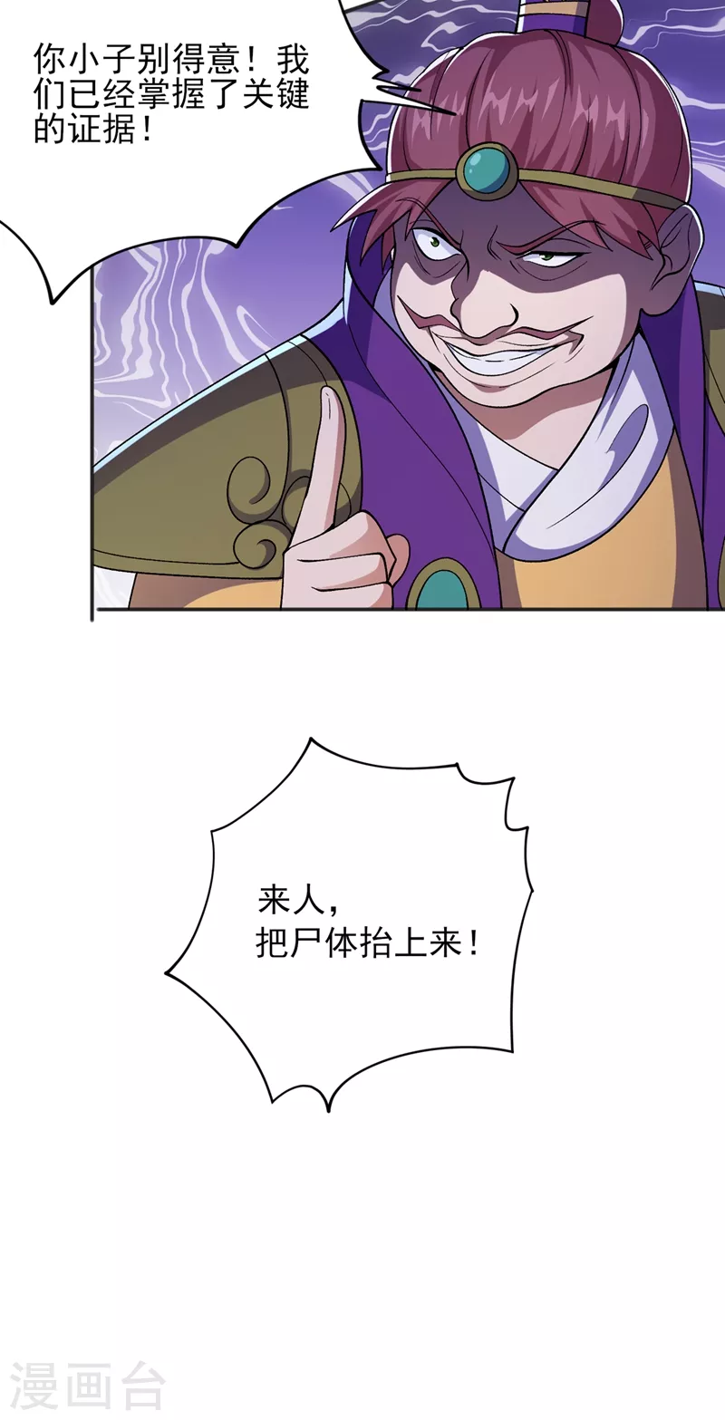 第386话 洛云是暗影剑客？！12
