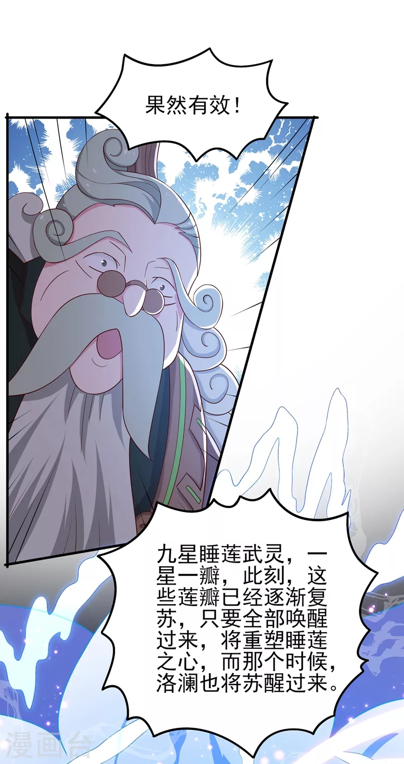 第421话 唤醒洛澜33