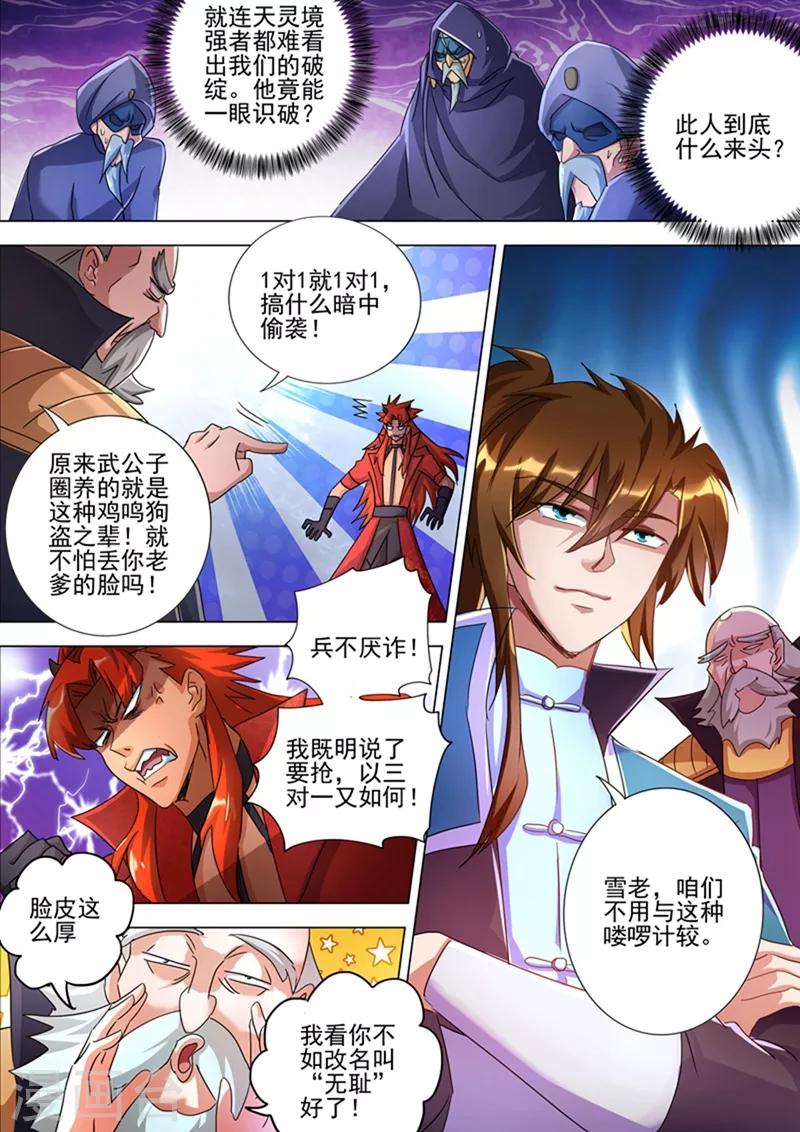 第263话 筵宴天净台1