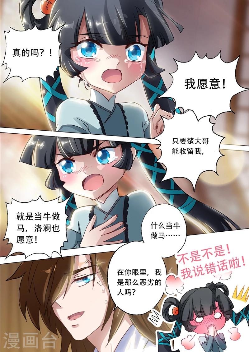 第135话 做丫鬟？还是以身相许？6
