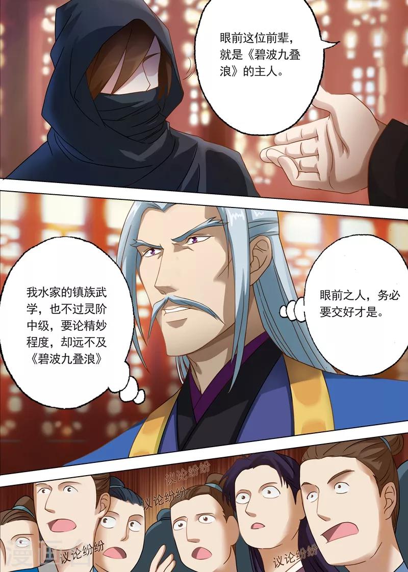 第9话 被打脸的水千月1