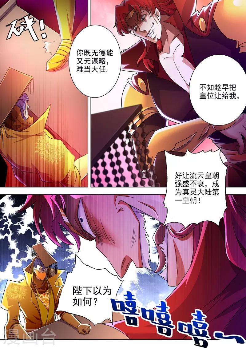 第264话 逼宫4
