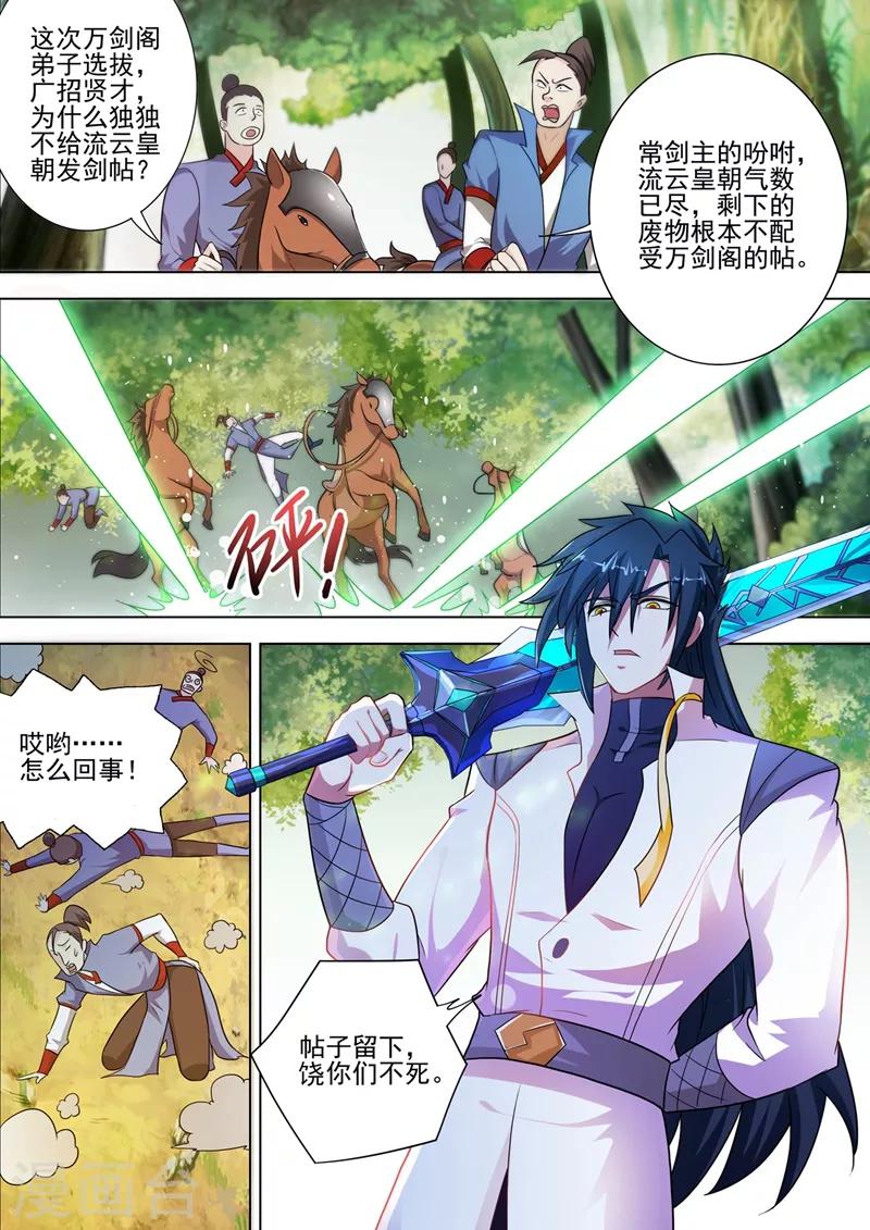 第292话 截获万剑贴6