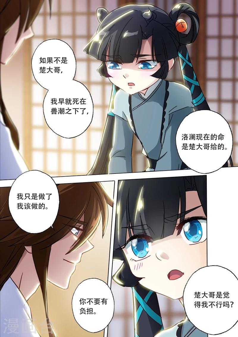 第135话 做丫鬟？还是以身相许？4