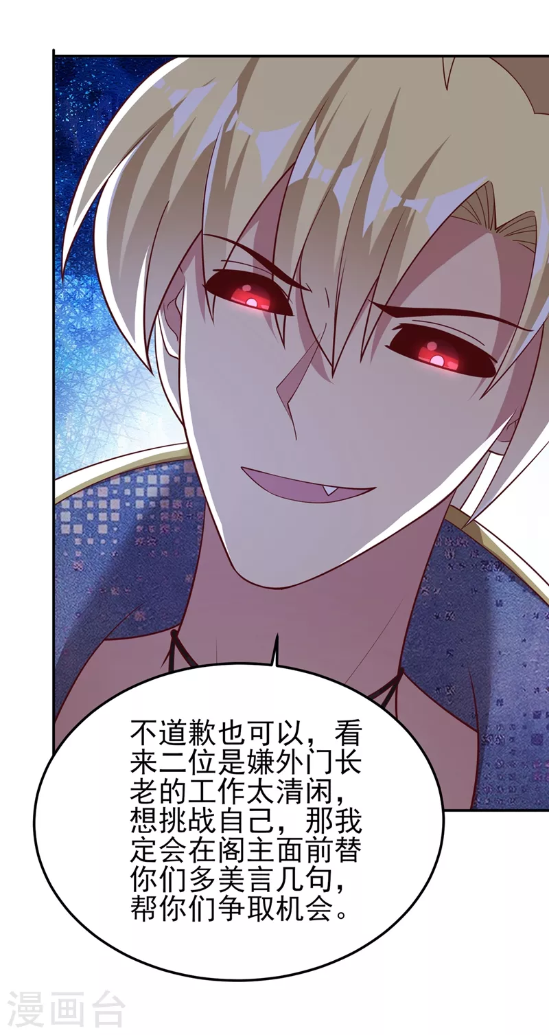 第417话 还不给洛云剑主道歉7