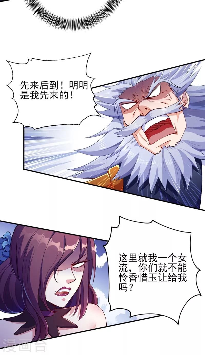 第334话 阁主与剑主哄抢收徒？11