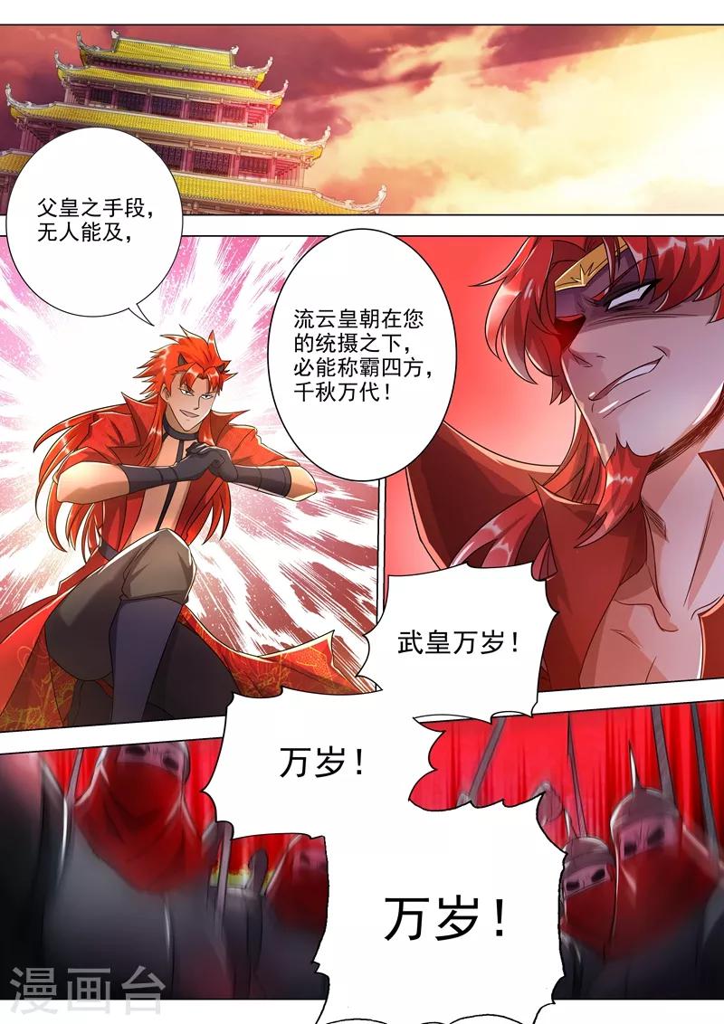 第267话 你就是云腾商会的会长？0