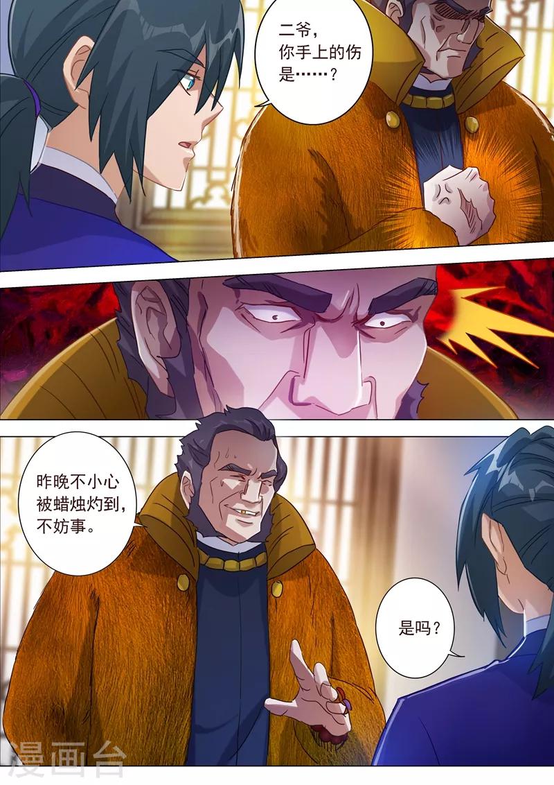 第182话 暴露，替罪羊10