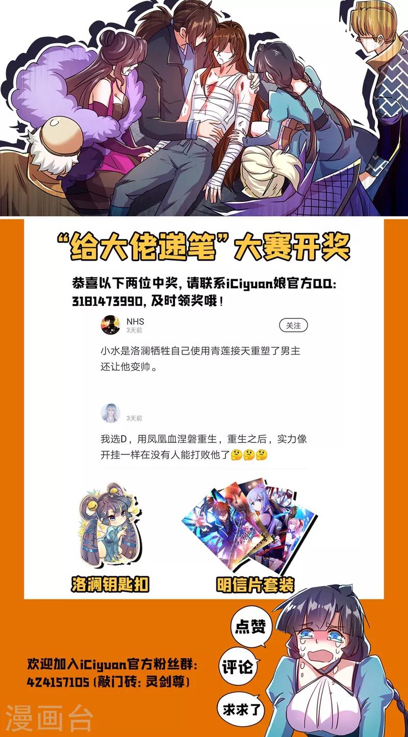 第290话 青莲接天，一命换一命13