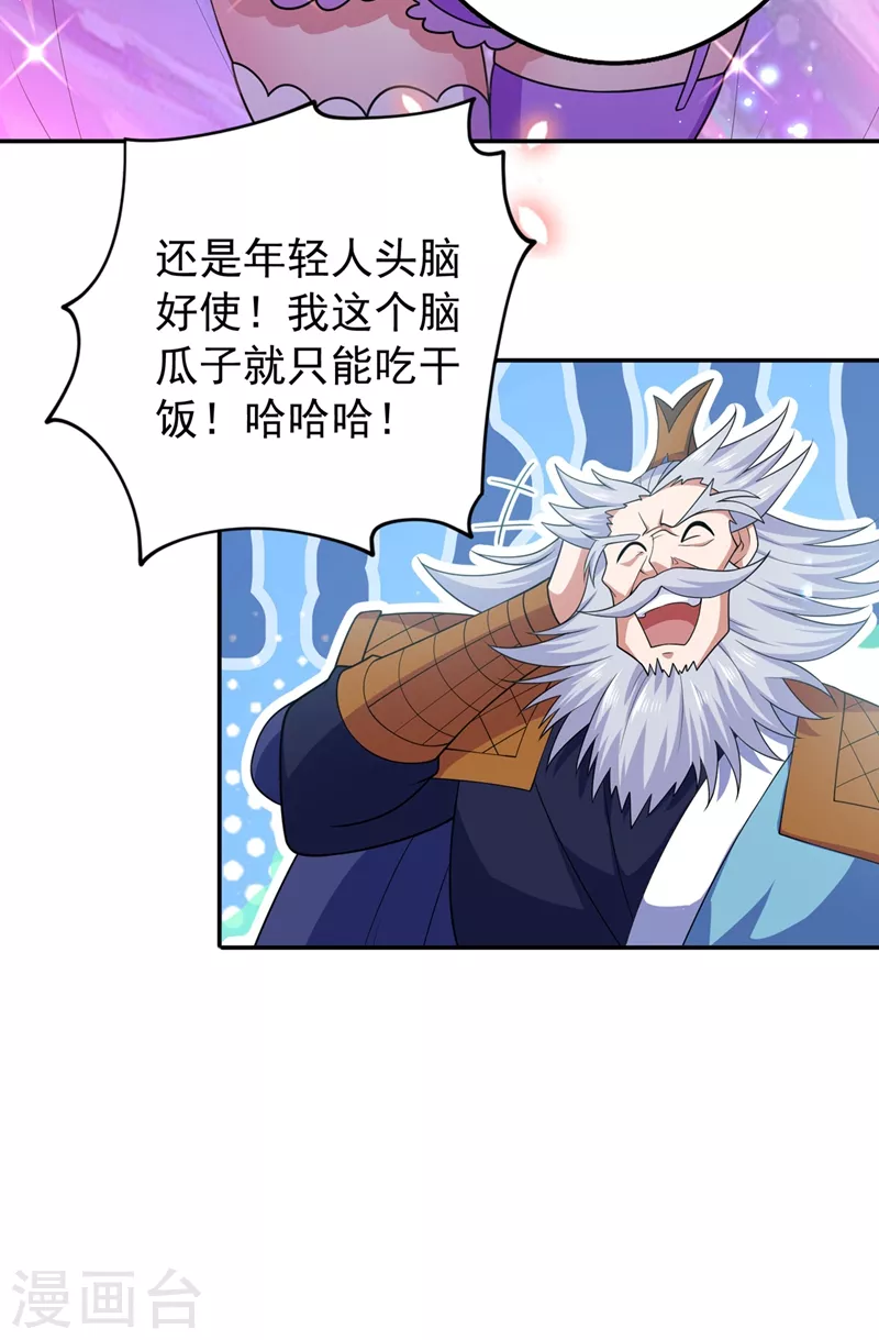 第371话 习得殒山25