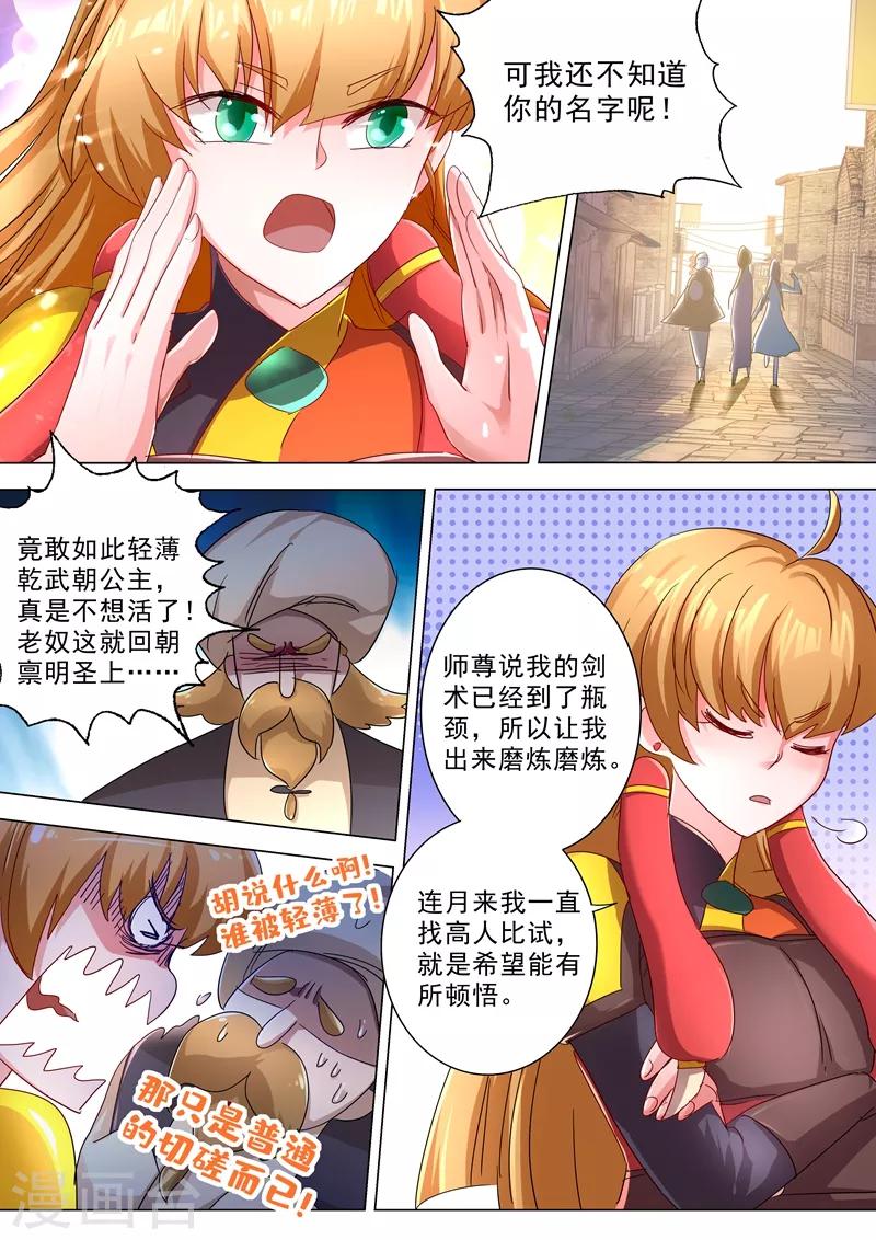 第242话 普通的切磋8
