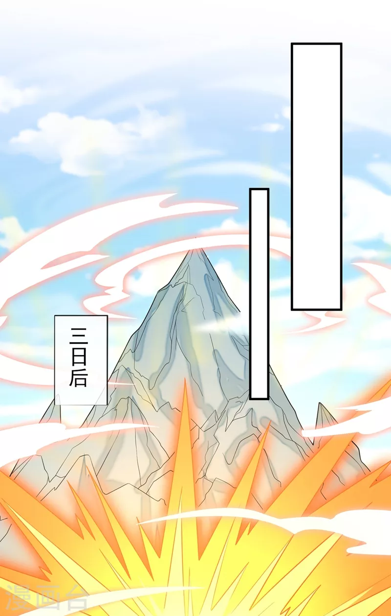 第521话弥天山开启13