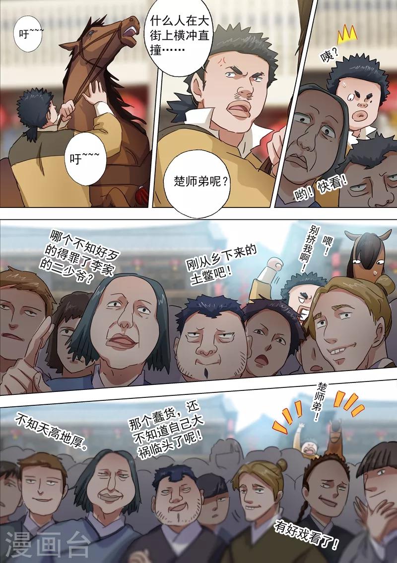第140话 狂妄之徒6