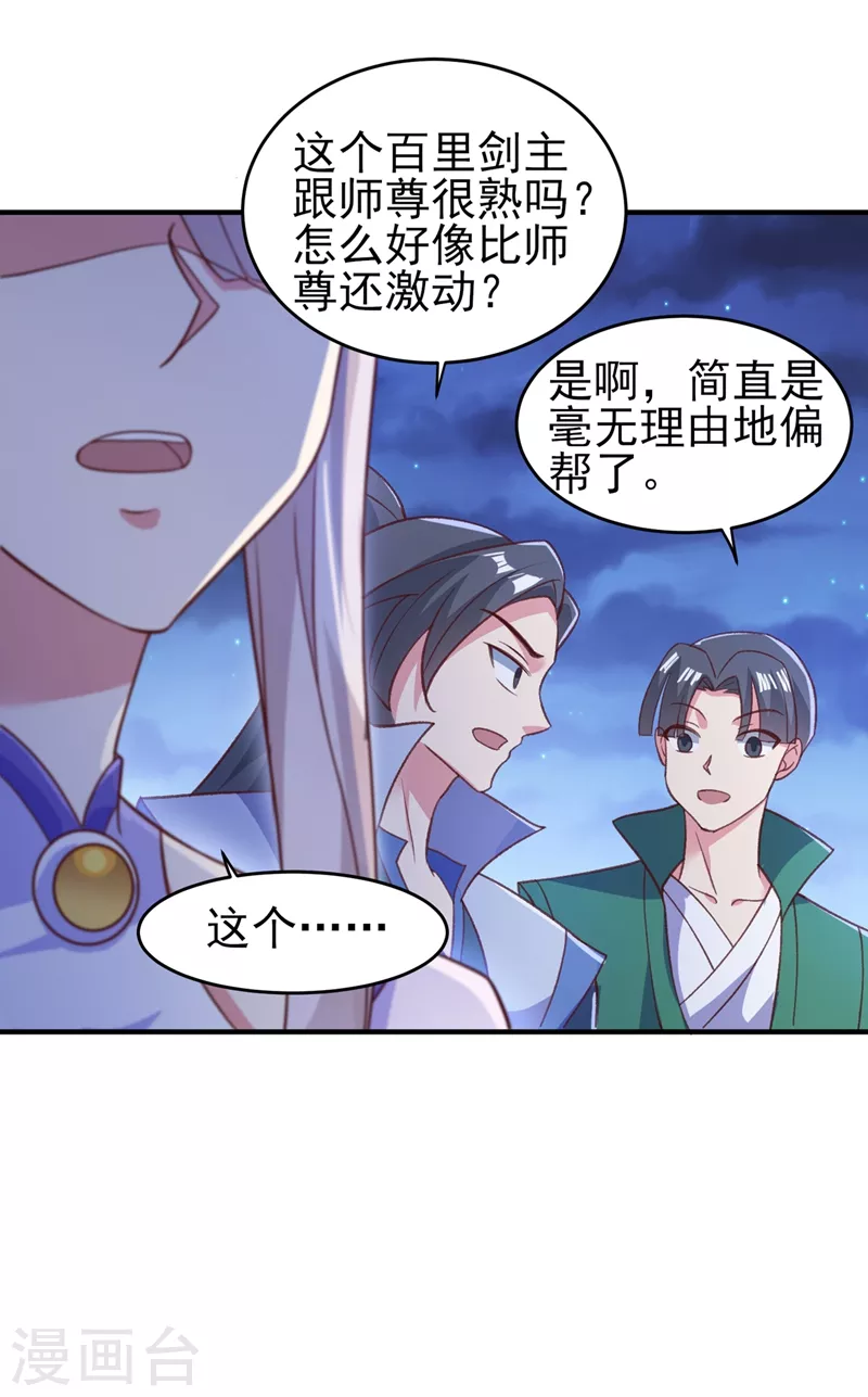 第411话 望你二人参加六宗大比2