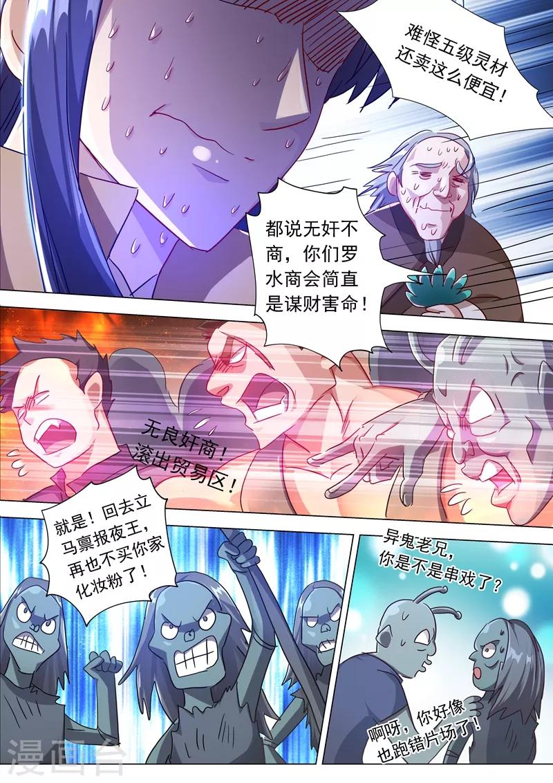 第201话 巧得五彩雪莲10
