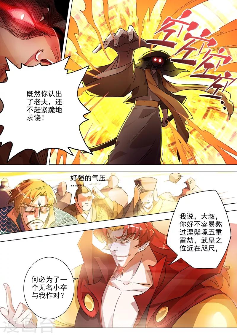 第270话 我蔺天冲全保了！1