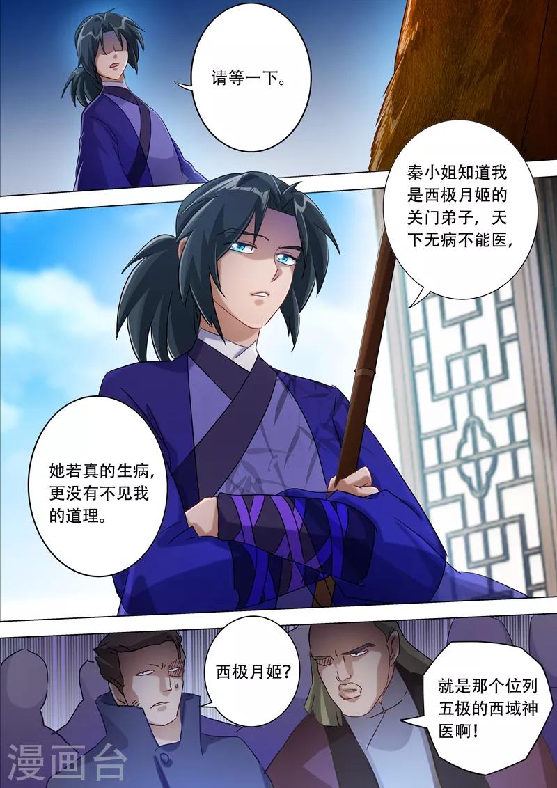 第177话 不速之客4