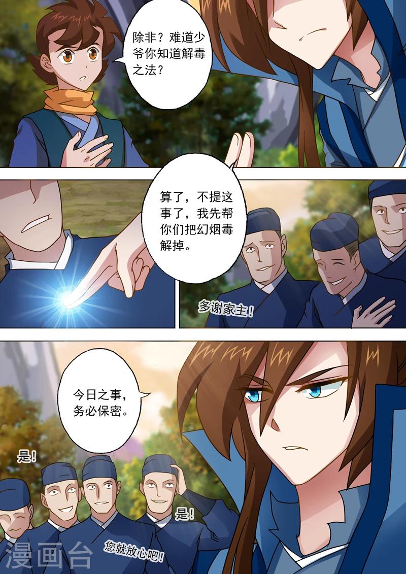 第33话 先下手为强0