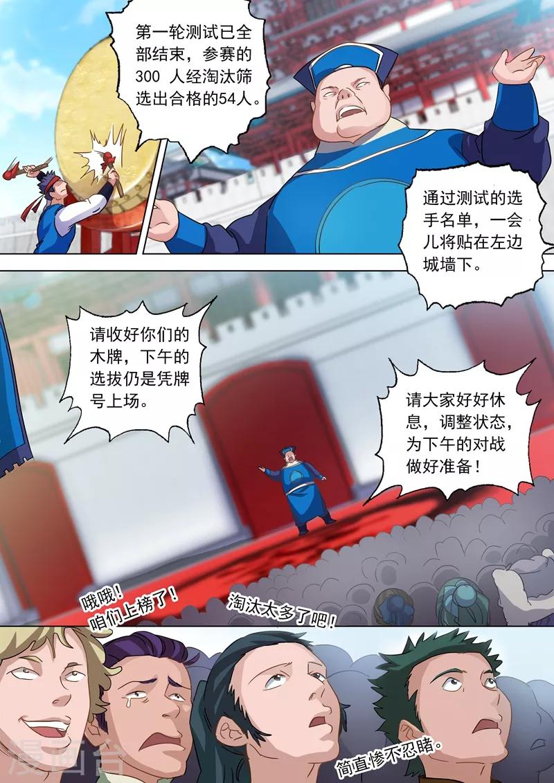 第77话 天选之资2
