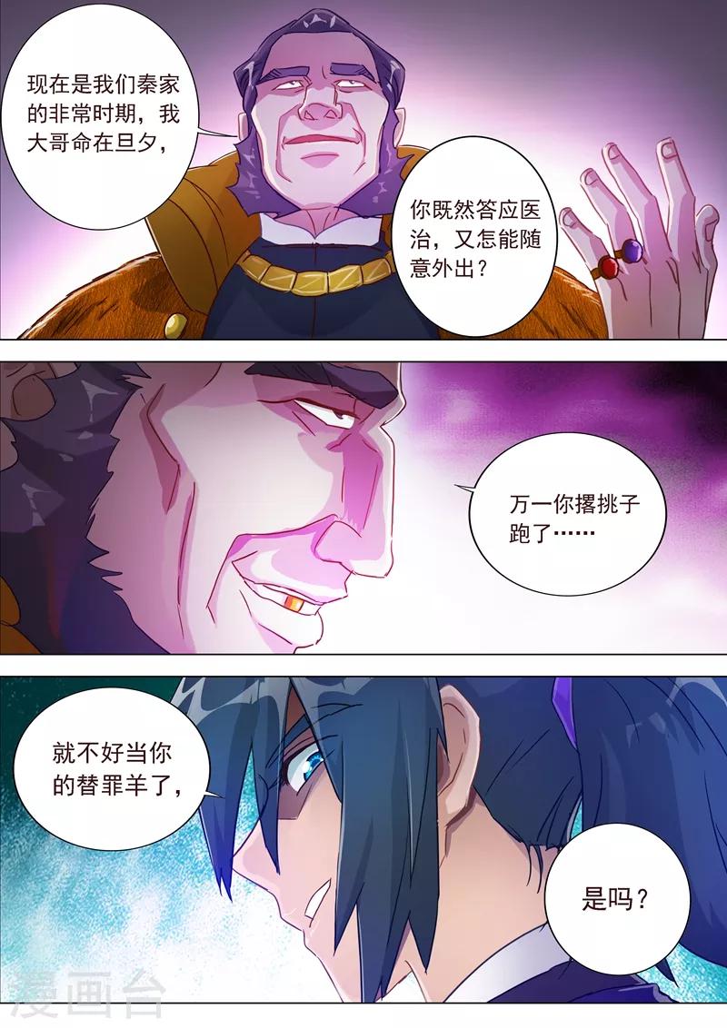 第182话 暴露，替罪羊13