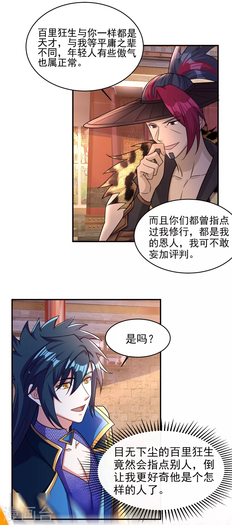 第405话 他就是百里狂生？18
