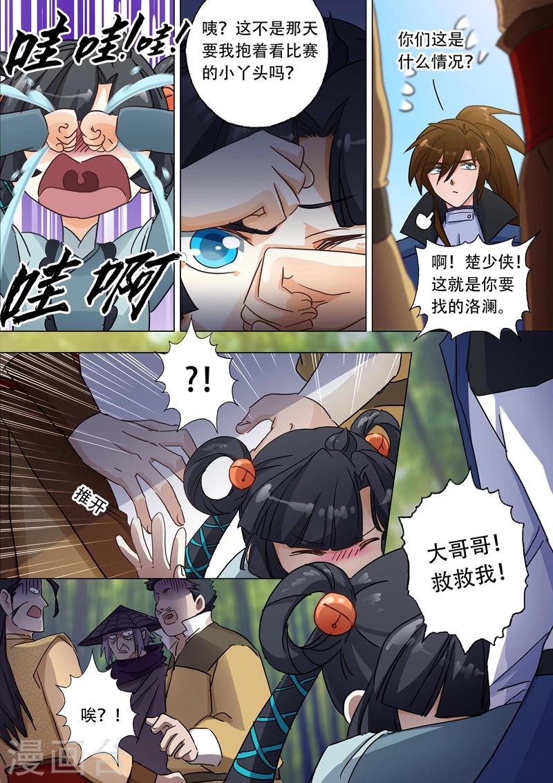 第121话 洛澜7
