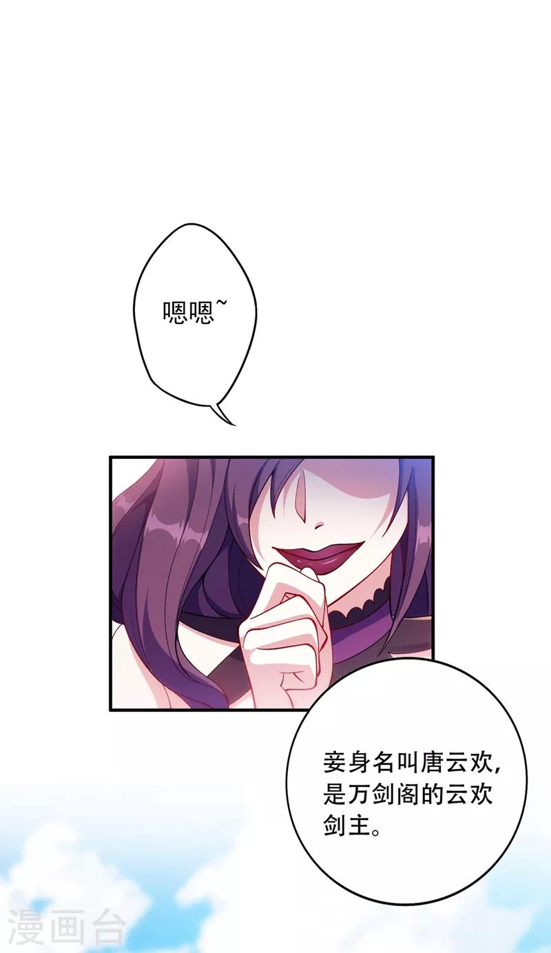 第334话 阁主与剑主哄抢收徒？0