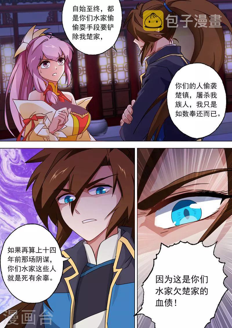 第55话 楚行云的底牌7
