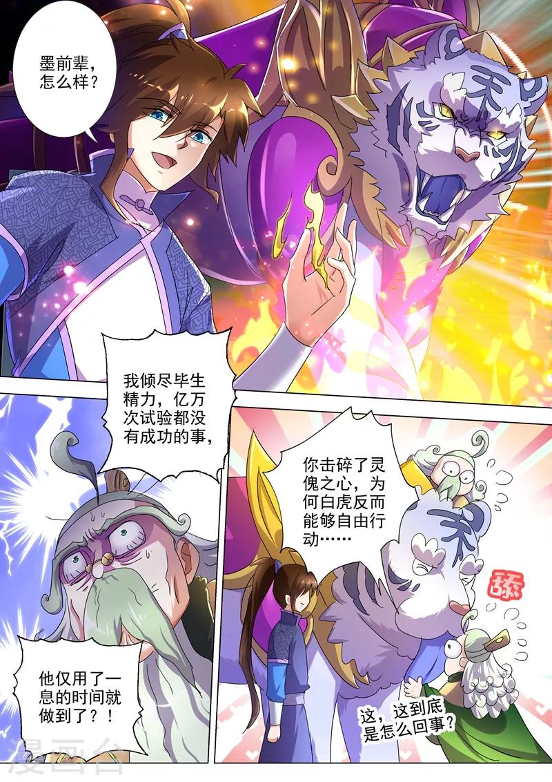 第253话 最后一道考验9