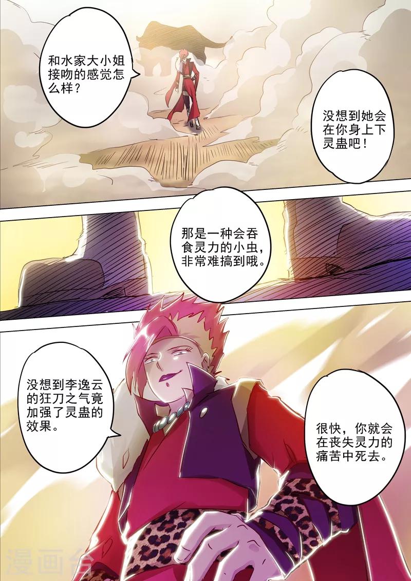 第161话 不速之客不请自来6