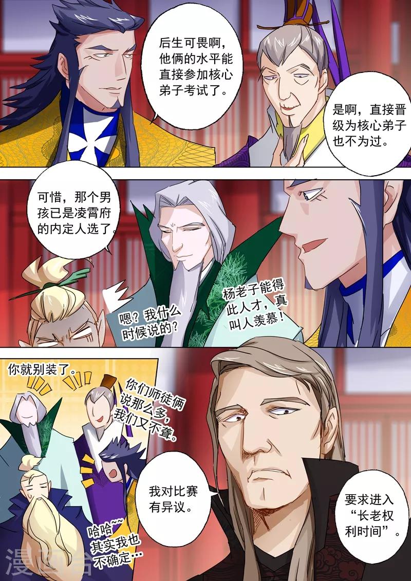 第90话 锁链捆阵4