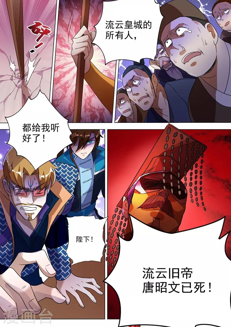 第266话 旧帝换新王7